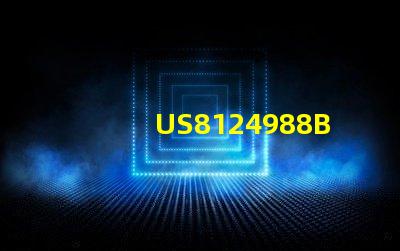 US8124988B2專利的市場(chǎng)風(fēng)險(xiǎn)與機(jī)會(huì)評(píng)估專利商業(yè)化潛力深度解析