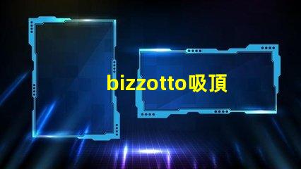 bizzotto吸頂燈高效照明解決方案能否提升您的空間