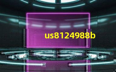 us8124988b2專利授權