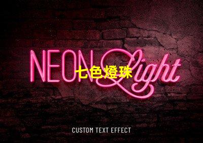 七色燈珠