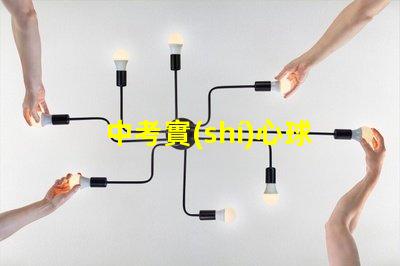 中考實(shí)心球成績標(biāo)準(zhǔn)中考實(shí)心球評分細(xì)則解析