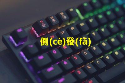 側(cè)發(fā)光燈條提升照明效果的創(chuàng)新解決方案