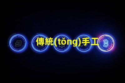 傳統(tǒng)手工花燈探索古老工藝背后的藝術(shù)魅力