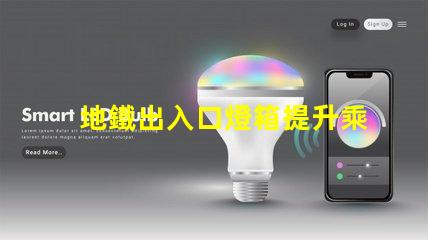地鐵出入口燈箱提升乘客體驗(yàn)的最佳選擇嗎