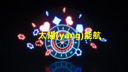 太陽(yáng)能航標(biāo)燈價(jià)格市場(chǎng)行情與性價(jià)比分析