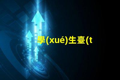 學(xué)生臺(tái)燈哪個(gè)好選擇最佳學(xué)習(xí)伴侶的實(shí)用指南