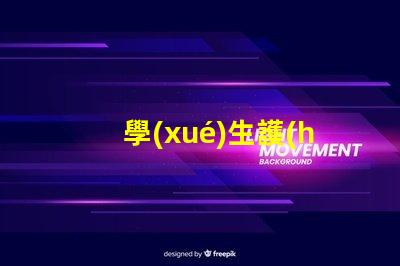 學(xué)生護(hù)眼臺(tái)燈十大牌子如何選擇最佳護(hù)眼燈具
