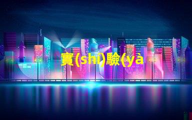 實(shí)驗(yàn)室紫外燈如何選擇高效紫外燈以提高實(shí)驗(yàn)準(zhǔn)確性