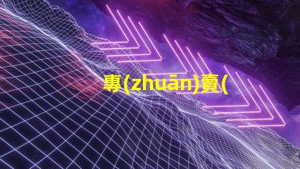 專(zhuān)賣(mài)店軌道燈提升店鋪照明效果的最佳選擇