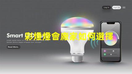 彩燈燈會廠家如何選擇最具競爭力的供應(yīng)商