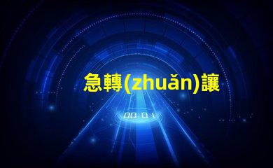 急轉(zhuǎn)讓二手液晶電視液晶電視急售,是否值得投資
