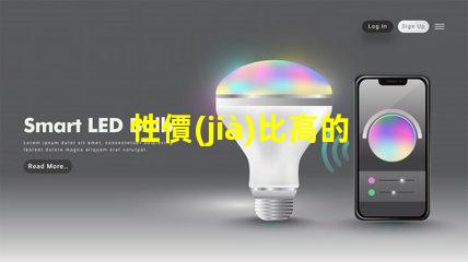 性價(jià)比高的汽車led燈探索最具性價(jià)比的汽車LED燈選擇
