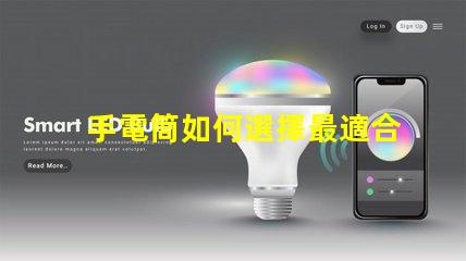 手電筒如何選擇最適合的手電筒