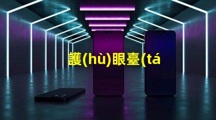護(hù)眼臺(tái)燈十大品牌深入分析市場(chǎng)領(lǐng)先品牌