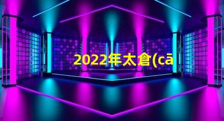2022年太倉(cāng)車(chē)管所恢復(fù)線下窗口了嗎