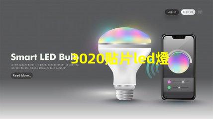 3020貼片led燈珠