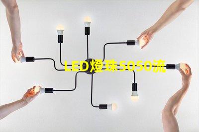 LED燈珠5050流明是多少