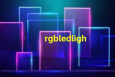 rgbledlights是什么意思