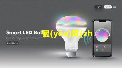 優(yōu)質(zhì)led白光燈珠