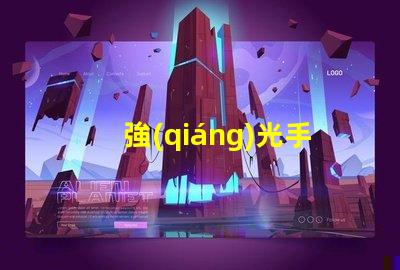 強(qiáng)光手電筒用什么燈珠