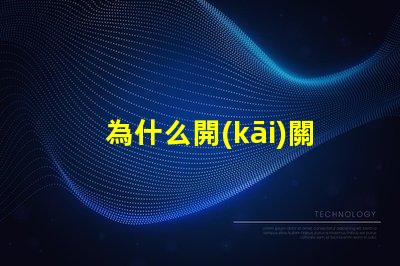 為什么開(kāi)關(guān)不接燈珠就跳閘