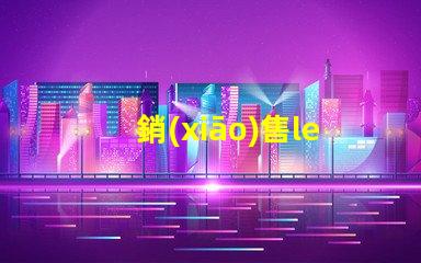 銷(xiāo)售led燈珠好嗎